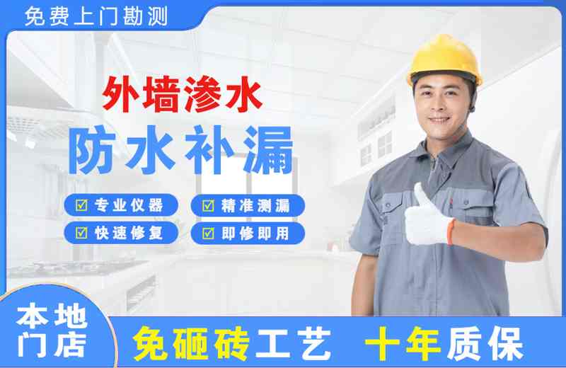 科尔沁右翼前旗外墙渗水维修