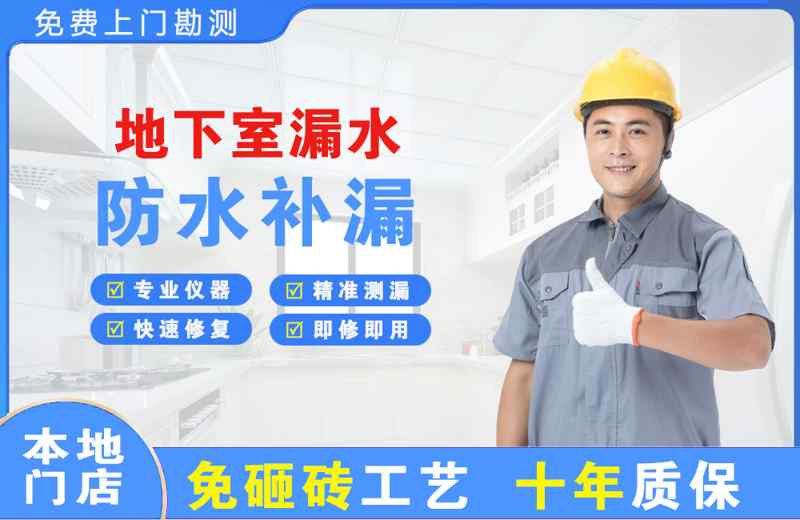 科尔沁右翼前旗地下室漏水维修